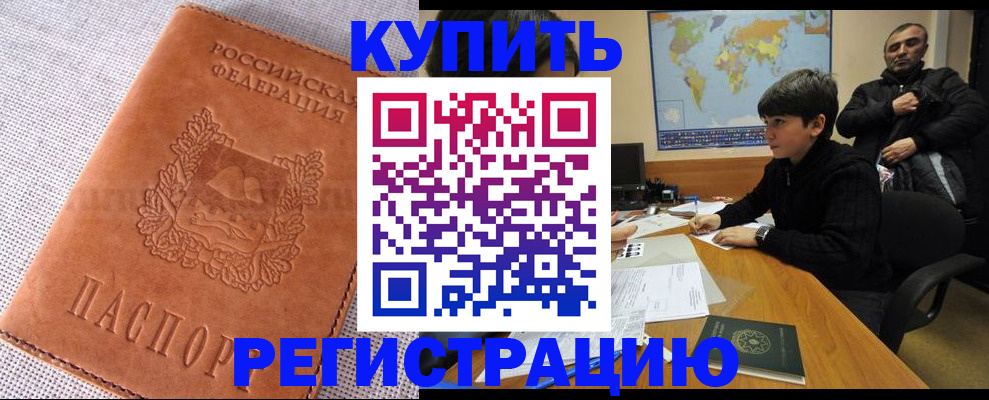 временная регистрация недорого в Заозёрном