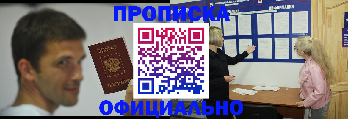 прописка в квартире в Заозёрном