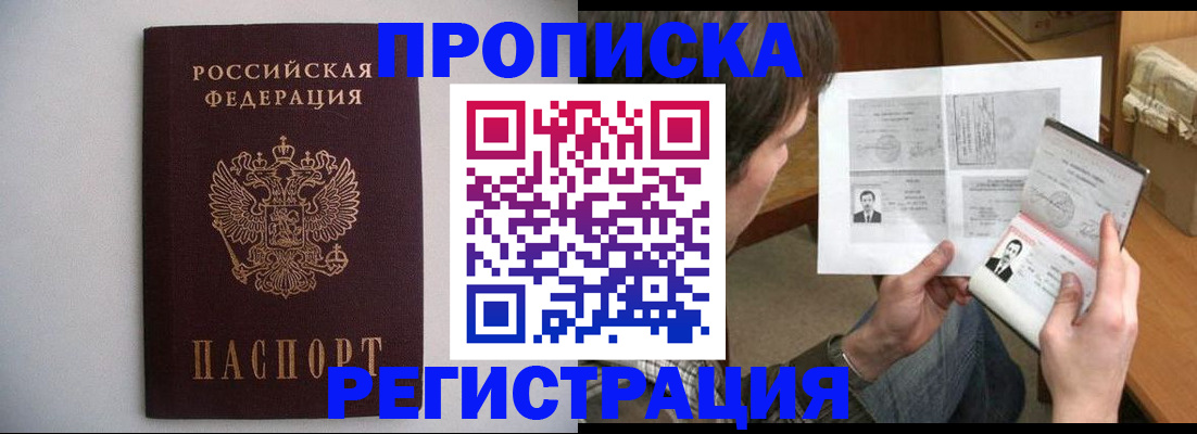 временная регистрация 2025 в Заозёрном