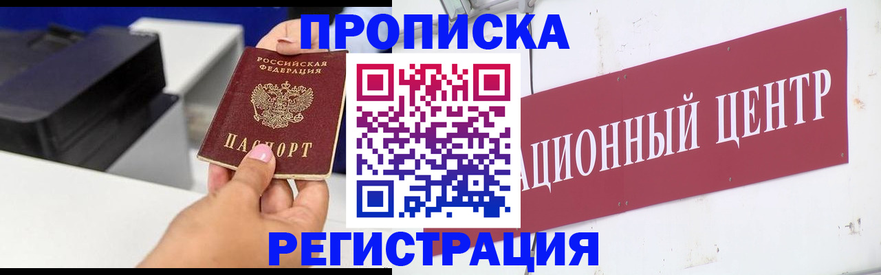 временная прописка в Заозёрном