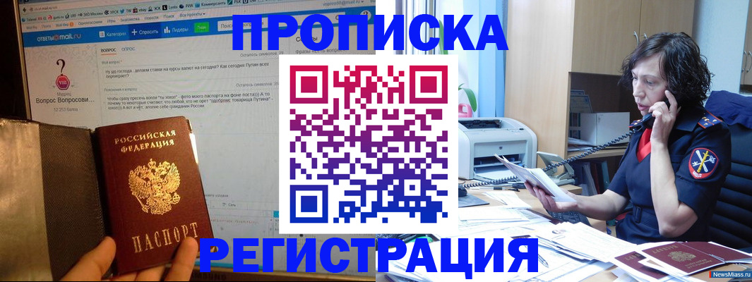 прописка регистрация в Заозёрном